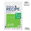 ホリスティックレセピー ソリューション 猫ライト 体重管理・去勢猫用 チキン&ライス 330g (猫・キャット) HolisticRECIPE