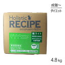 ホリスティックレセピー ソリューション 猫ライト 体重管理・去勢猫用 チキン&ライス 4.8kg (猫・キャット) HolisticRECIPE