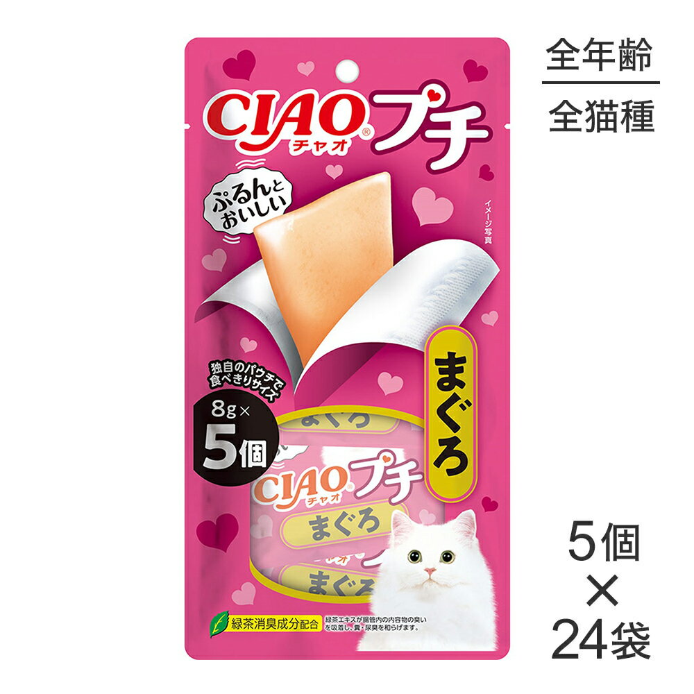 ■最大ポイント10倍【要エントリー】【8g×5個×24袋】いなば CIAOプチ まぐろ (猫・キャット)