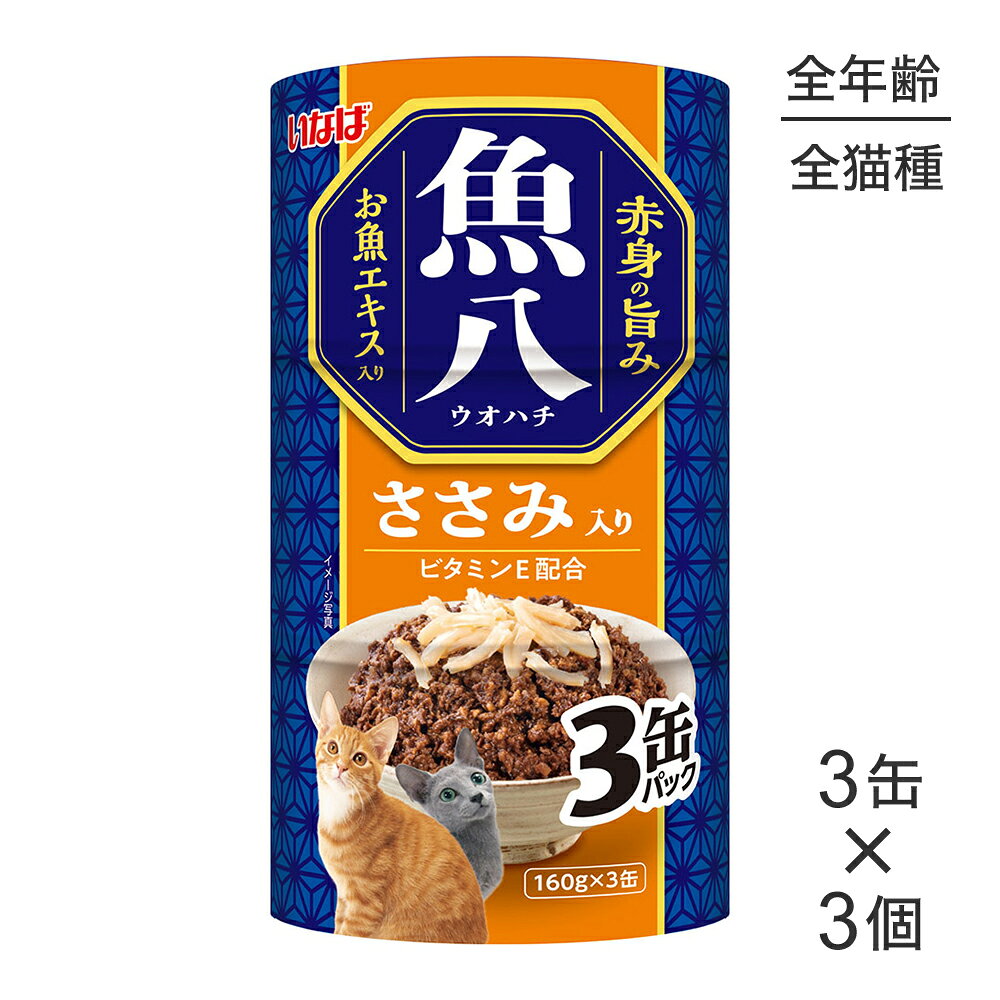 商品の特徴・多頭飼いの家庭でも安心160g×3缶の大容量パック・ビタミンE配合原材料魚介類(かつお、まぐろ、フィッシュエキス）、鶏肉(ささみ)、増粘安定剤(加工でん粉)、ビタミンE保証成分たんぱく質14.0％以上、脂質2.0％以上、粗繊維0...