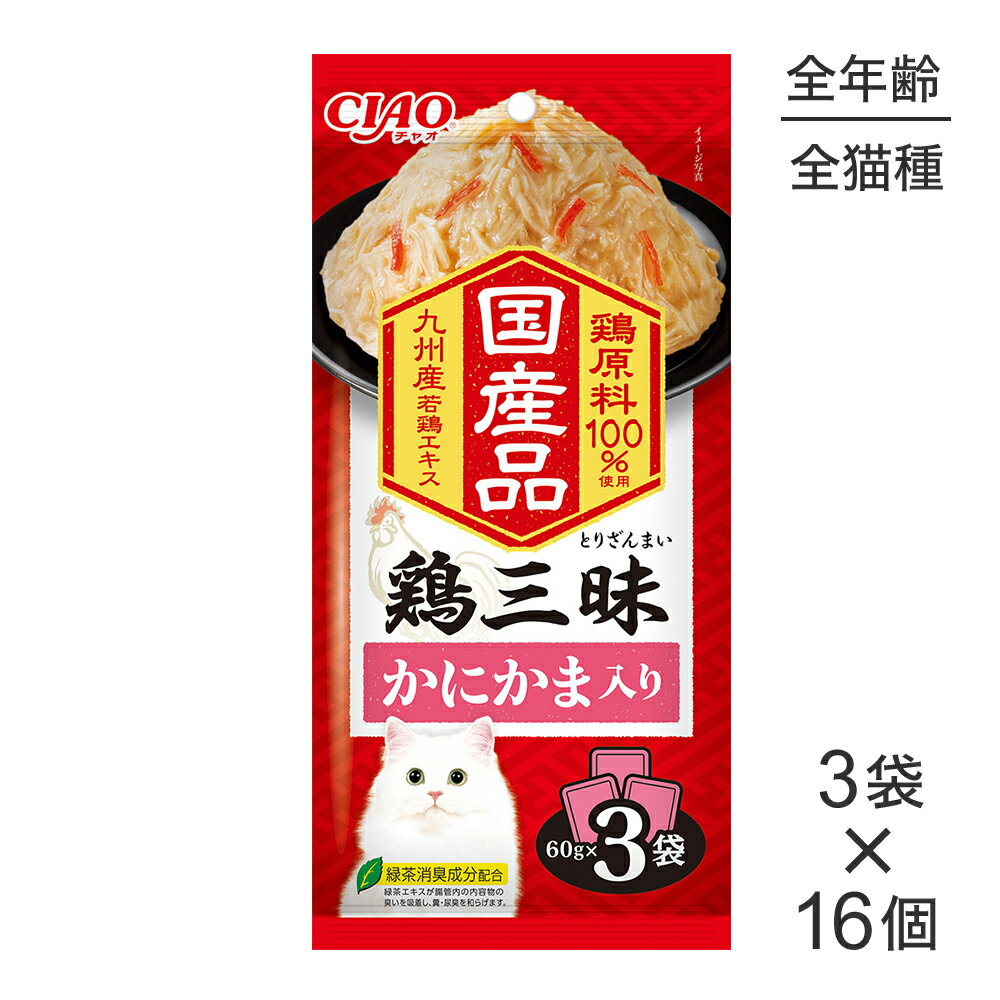 Rakuten - ■最大ポイント10倍【要エントリー】【(60g×3袋)×16個】いなば CIAO鶏三昧 かにかま入り ウェット パウチ (猫・キャット)