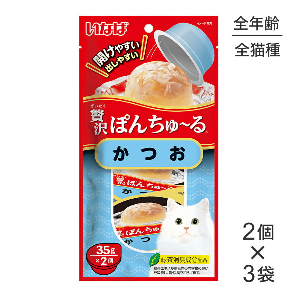 【メール便】【(35g×2個)×3袋】いなば 贅沢ぽんちゅ〜る かつお (猫・キャット)