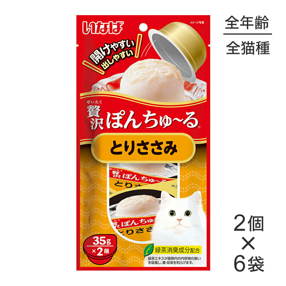 ■最大ポイント10倍【要エントリー】【(35g×2個)×6袋】いなば 贅沢ぽんちゅ〜る とりささみ (猫・キャッ..