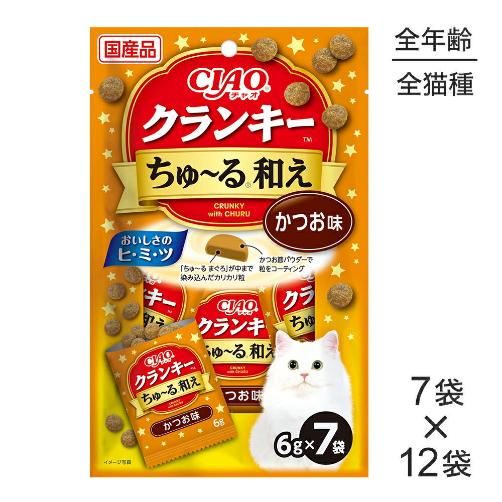 いなばCIAOクランキーちゅ〜る和...