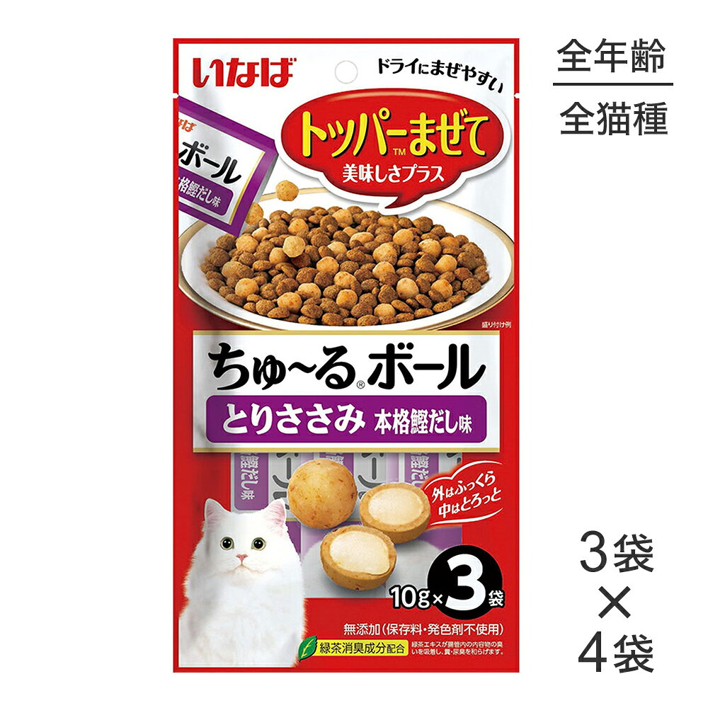 商品の特徴・ひと粒で楽しめる2層のおいしさの秘密【外はふっくら】 ささみで作ったやわらか食感。ねこちゃんの食べやすい大きさにしました。【中はとろっと】 ねこちゃんが食べやすい、滑らかな独自のちゅ〜るタイプ。クリーミーな食感でとろけるおいしさ。・小粒でやわらかい、ささみのおやつ。とりささみ・本格鰹だし味。・おやつとしてそのまま与えても、ドライフードに混ぜてトッピングとしてもお使いいただけます。・いつものごはんに混ぜていただくことで美味しさをプラス!原材料鶏肉(ささみ)、かつお節、鶏脂、でん粉、卵白粉末、かつお節エキス、酵母エキス、寒天、カゼインナトリウム、増粘多糖類、ビタミンE、緑茶エキス、紅麹色素保証成分たんぱく質20.0％以上、脂質4.0％以上、粗繊維0.1％以下、灰分2.0％以下、水分72.0％以下エネルギー約15kcal/袋原産国中国（自社工場）---------------------リニューアルについてメーカーからのリニューアルにより、予告なく仕様(パッケージ・原材料・生産国等)が変更される場合があります。タイミングによっては商品情報・タグ・カテゴリー等の変更にタイムラグが生じる場合がございますため、アレルギーや体調に敏感なワンちゃん・猫ちゃんは必ずお手元に届きました商品の原材料をご確認の上でご利用ください。また、在庫切り替えのタイミングによっては新旧商品が混在する場合がございます。ご了承ください。転売による注文のキャンセルについて当社が転売にあたると判断した場合（直送転売を含む）は、ご注文のキャンセル及び今後一切のご注文をお断りさせて頂く場合がございます。大量注文・個数制限品の複数注文等のキャンセルについて購入制限を設けている商品の複数回注文、同一商品の大量注文につきましては転売や事故等の防止の為、キャンセル処理とさせていただきます。同一のお客様による大量注文が複数あり、当社が禁止事項にあたると判断した場合は今後一切のご注文をお断りさせて頂く場合がございます。---------------------