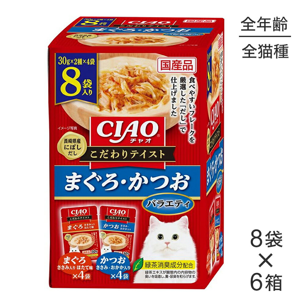 Rakuten - ■最大ポイント10倍【要エントリー】【(30g×8袋)×6箱】いなば CIAO こだわりテイスト まぐろ・かつおバラエティ ウェット パウチ (猫・キャット)