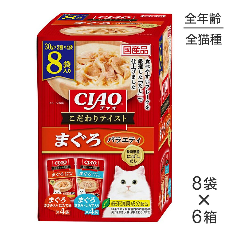 Rakuten - ■最大ポイント10倍【要エントリー】【(30g×8袋)×6箱】いなば CIAO こだわりテイスト まぐろバラエティ ウェット パウチ (猫・キャット)