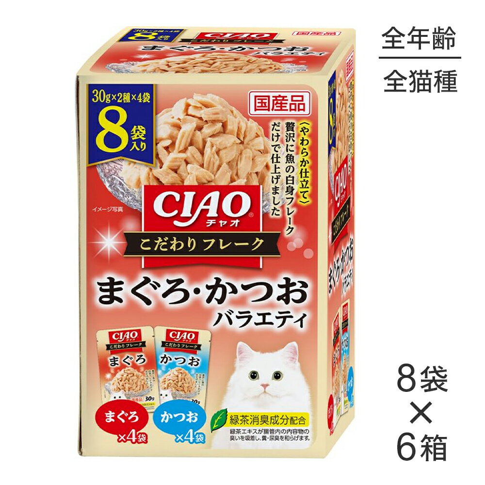 Rakuten - ■最大ポイント10倍【要エントリー】【(30g×8袋)×6箱】いなば CIAO こだわりフレーク まぐろ・かつおバラエティ ウェット パウチ (猫・キャット)