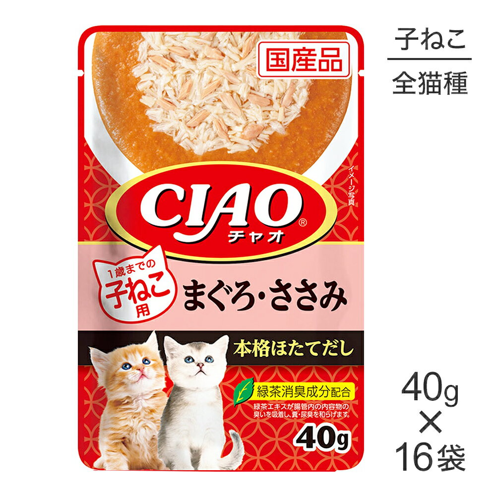 Rakuten - ■最大ポイント10倍【要エントリー】【40g×16袋】いなば CIAO パウチ 1歳までの子ねこ用 まぐろ・ささみ ウェット (猫・キャット)