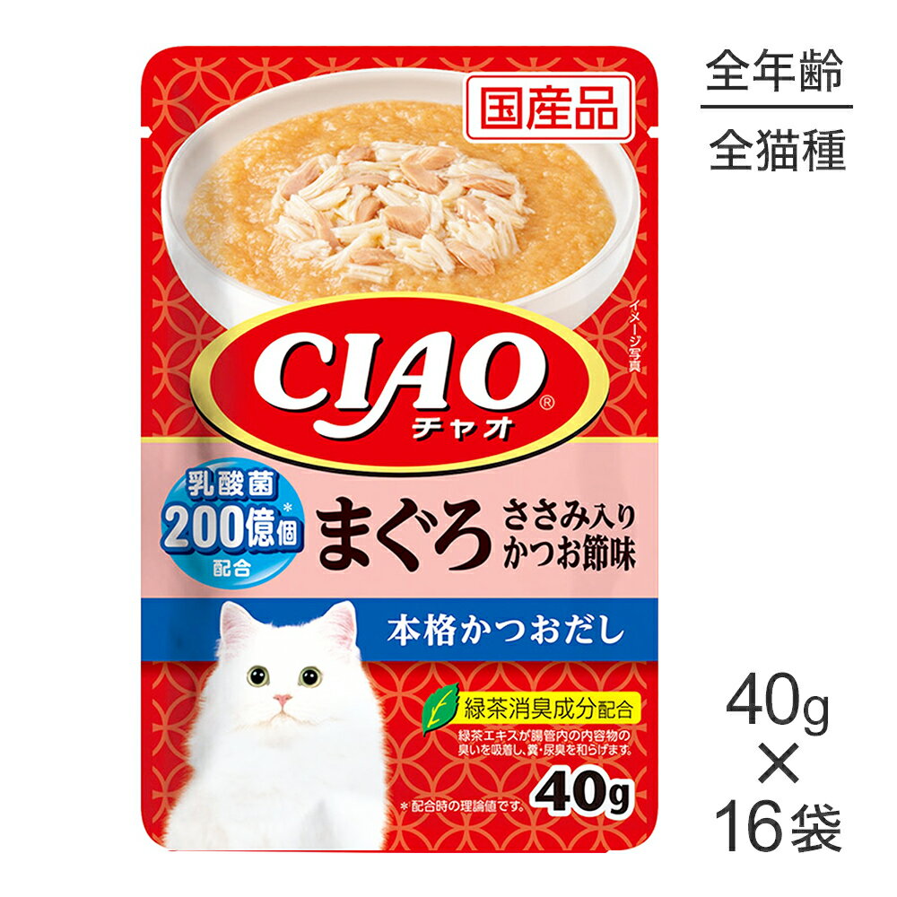 Rakuten - ■最大ポイント20倍【6/1要エントリー】【40g×16袋】いなば CIAO パウチ 乳酸菌入り まぐろ ささみ入り かつお節味 ウェット (猫・キャット)