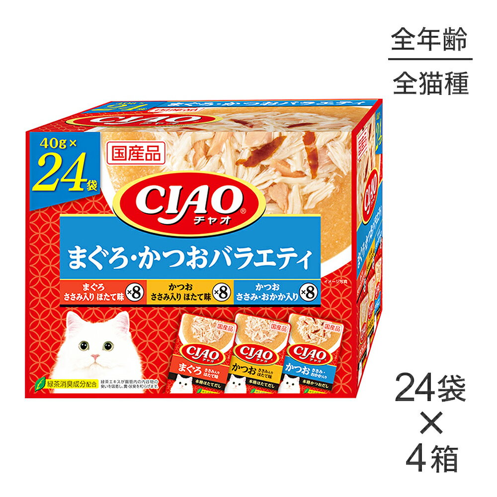 Rakuten - ■最大ポイント10倍【要エントリー】【(40g×24袋)×4箱】いなば CIAO パウチ まぐろ・かつおバラエティ ウェット (猫・キャット)