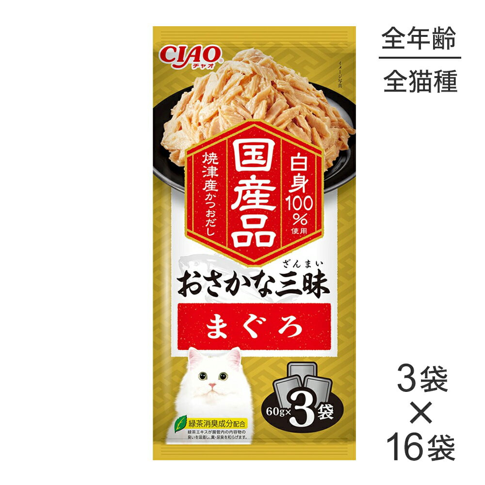 Rakuten - 【(60g×3袋)×16袋】いなば CIAO おさかな三昧 まぐろ ウェット パウチ (猫・キャット)