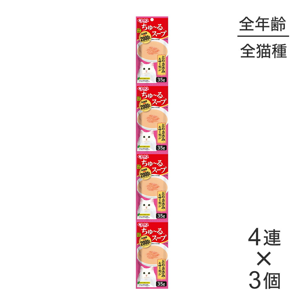 Rakuten - ■最大ポイント20倍【7/1要エントリー】【メール便】【(35g×4連)×3個】いなば CIAO ちゅ〜るスープ とりささみ&サーモン ウェット パウチ (猫・キャット)
