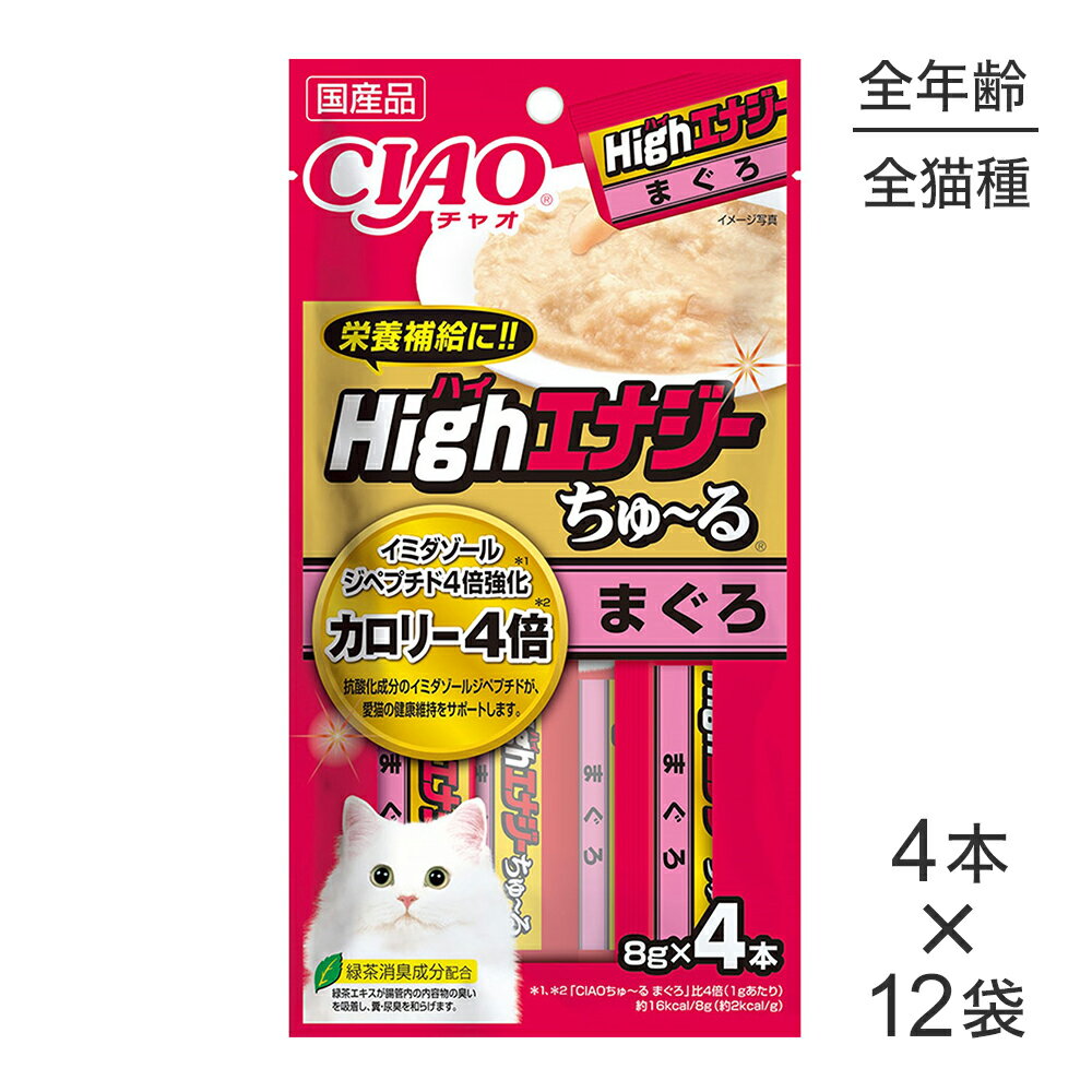 いなばCIAOHighエナジーちゅ...