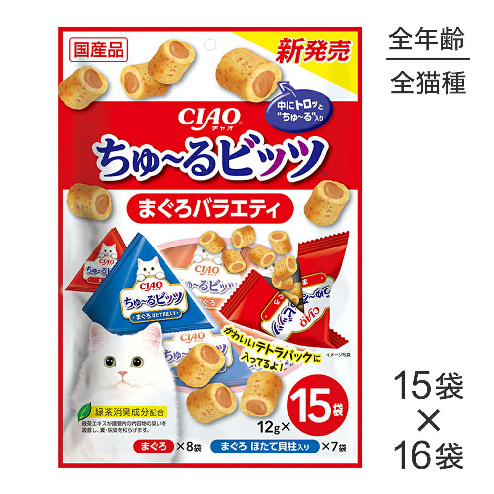 Rakuten - ■最大ポイント10倍【要エントリー】【(12g×15袋)×16袋】いなば CIAOちゅ〜るビッツ まぐろバラエティ (猫・キャット)