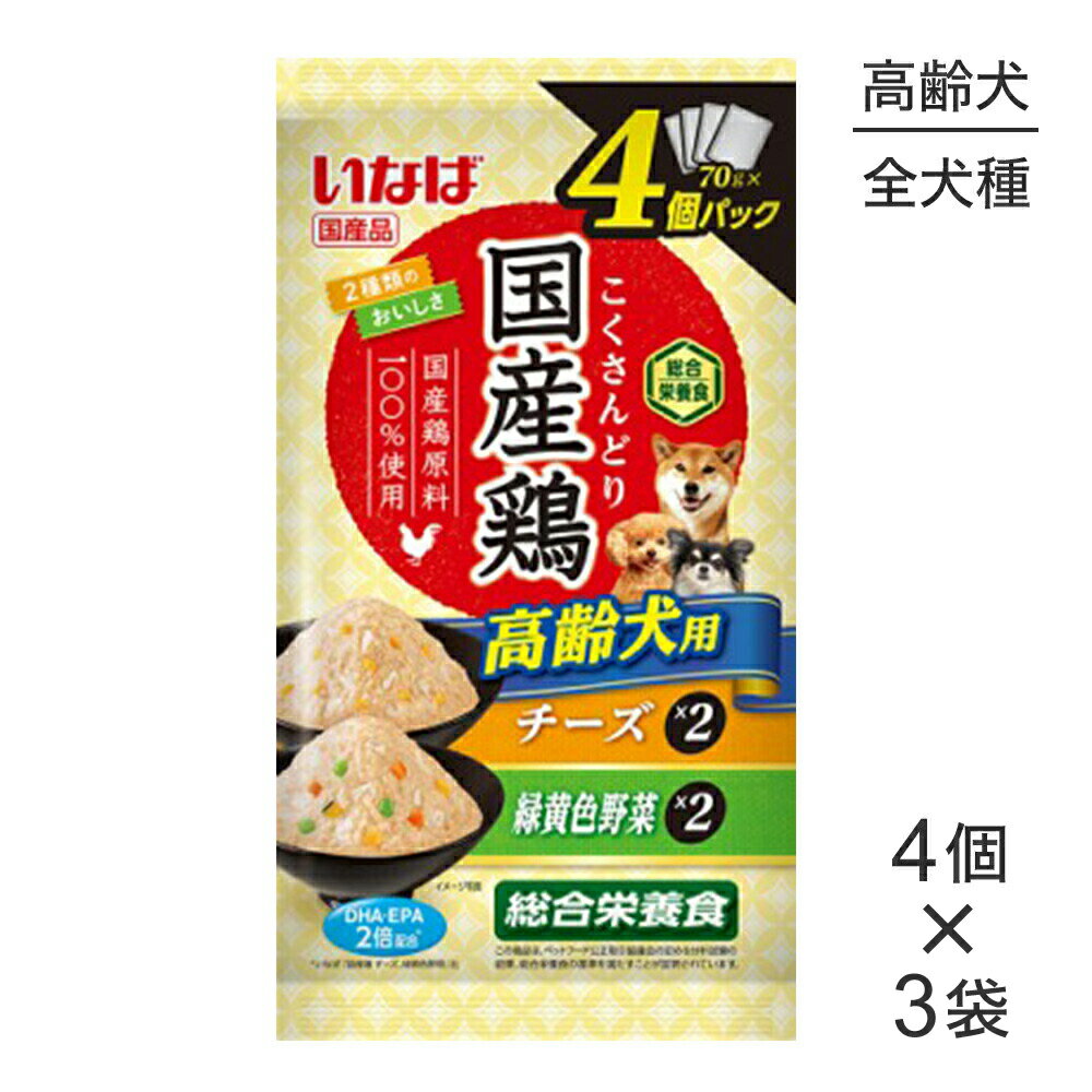 Other - ■最大ポイント10倍【5/9〜要エントリー】【メール便】【(70g×4個)×3袋】いなば 国産鶏 総合栄養食 高齢犬用 チーズ・緑黄色野菜バラエティ パウチ ウェット (犬・ドッグ)