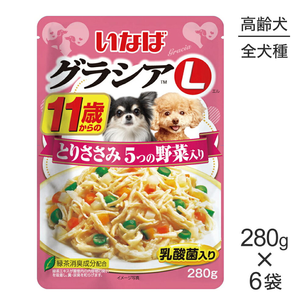 【最大400円オフクーポン■要事前取得】【280g×6袋】いなば グラシアL 総合栄養食 11歳からのとりささみ 5つの野菜入り パウチ ウェット (犬・ドッグ)