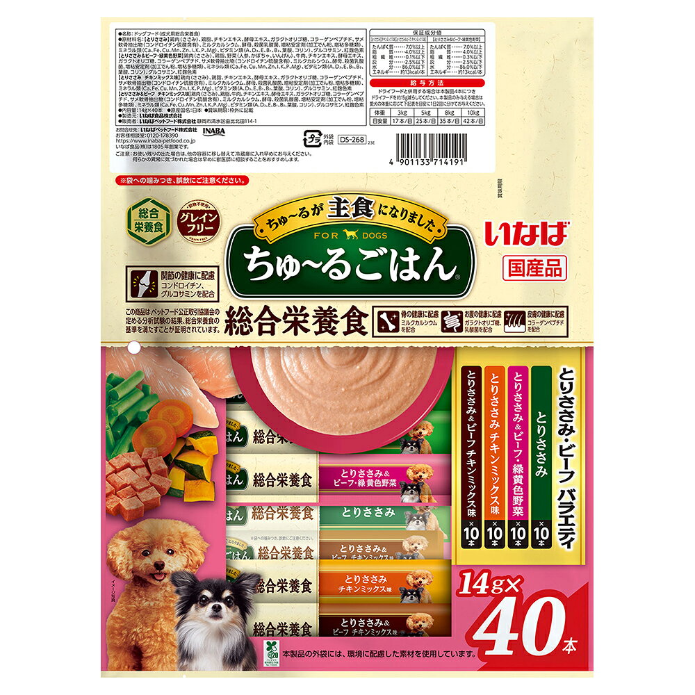 【(14g×40本)×8袋】いなば ちゅ〜るごはん 総合栄養食 成犬用 とりささみ・ビーフ...