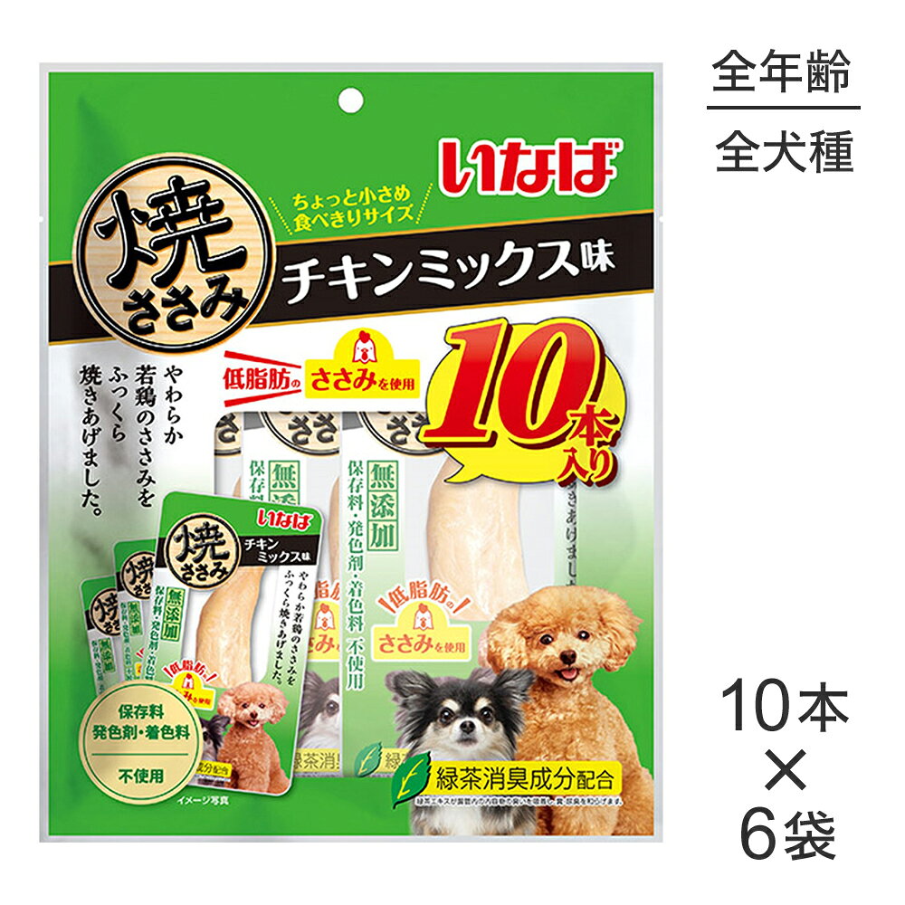 商品の特徴・やわらか若鶏のささみをふっくら焼き上げました。・ちょっと小さめ食べきりサイズ・保存料、発色剤、着色料 不使用・緑茶消臭成分配合で、腸管内の内容物の臭いを吸着し、糞・尿臭を和らげます。原材料鶏肉(ささみ)、チキンエキス、カルシウム、ビタミンE、緑茶エキス保証成分たんぱく質22.5％以上、脂質1.1％以上、粗繊維0.1％以下、灰分2.5％以下、水分73.5％以下エネルギー約20kcal/本原産国中国---------------------リニューアルについてメーカーからのリニューアルにより、予告なく仕様(パッケージ・原材料・生産国等)が変更される場合があります。タイミングによっては商品情報・タグ・カテゴリー等の変更にタイムラグが生じる場合がございますため、アレルギーや体調に敏感なワンちゃん・猫ちゃんは必ずお手元に届きました商品の原材料をご確認の上でご利用ください。また、在庫切り替えのタイミングによっては新旧商品が混在する場合がございます。ご了承ください。転売による注文のキャンセルについて当社が転売にあたると判断した場合（直送転売を含む）は、ご注文のキャンセル及び今後一切のご注文をお断りさせて頂く場合がございます。大量注文・個数制限品の複数注文等のキャンセルについて購入制限を設けている商品の複数回注文、同一商品の大量注文につきましては転売や事故等の防止の為、キャンセル処理とさせていただきます。同一のお客様による大量注文が複数あり、当社が禁止事項にあたると判断した場合は今後一切のご注文をお断りさせて頂く場合がございます。---------------------