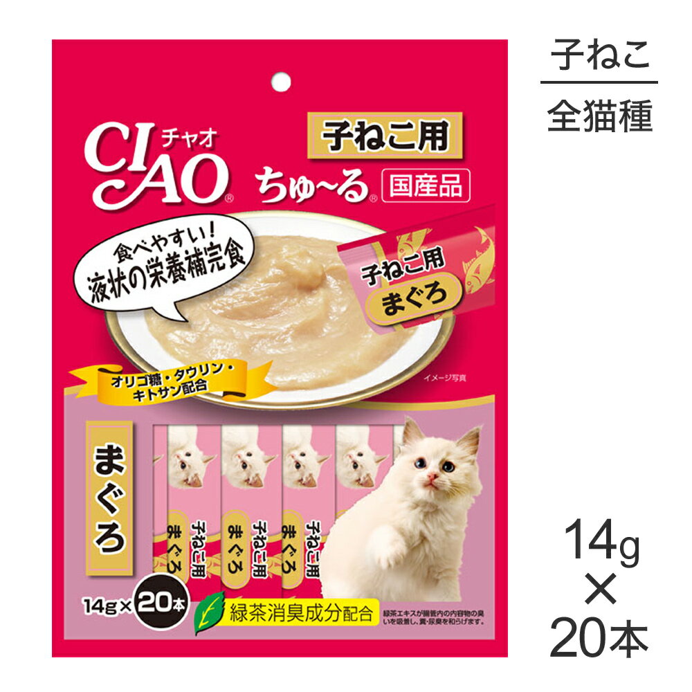 Rakuten - ■最大ポイント10倍【要エントリー】【メール便】いなば CIAO (チャオ) ちゅ〜る 子猫用まぐろ味 14g×20本 (猫・キャット)[M便 1/1]
