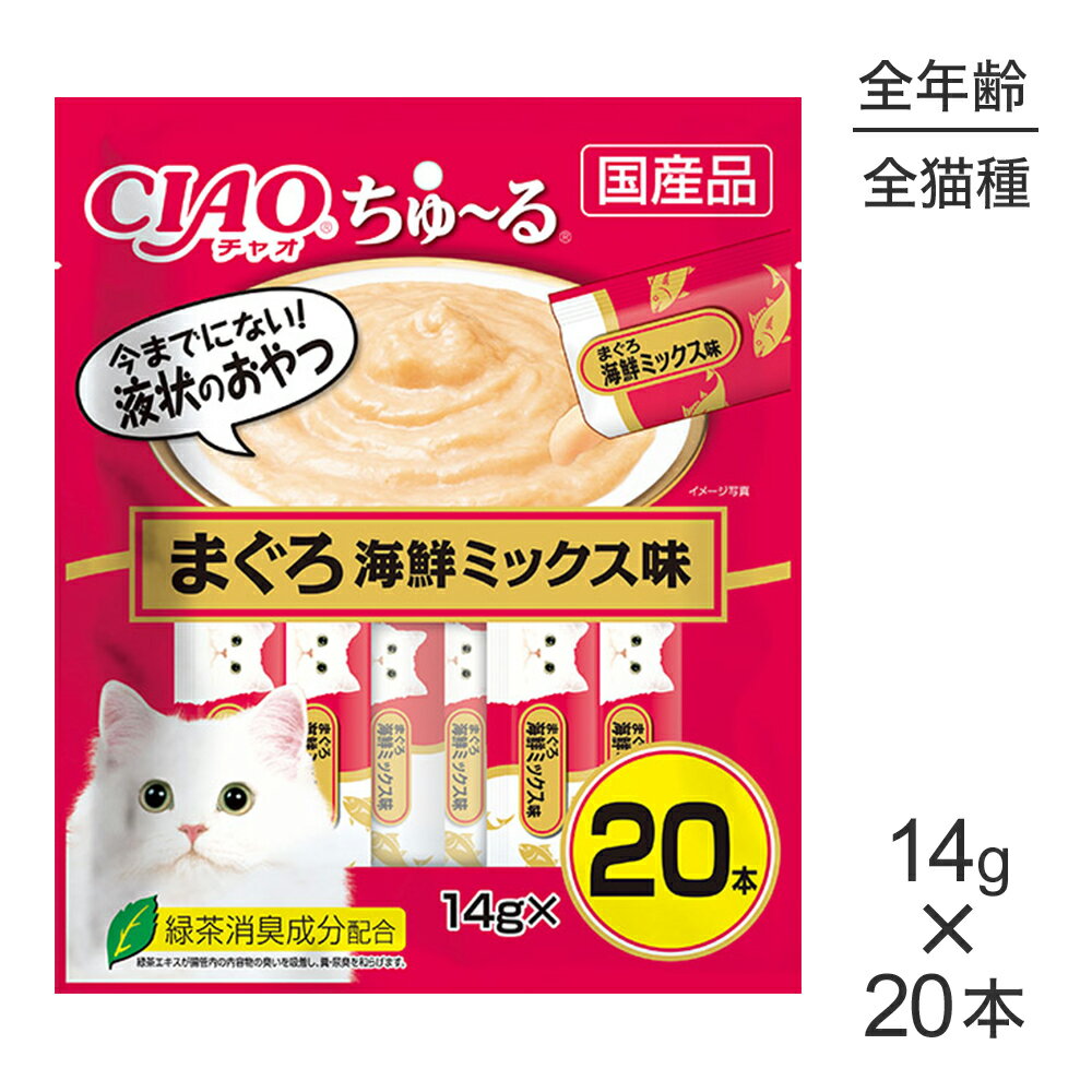 Rakuten - ■最大ポイント10倍【要エントリー】【メール便】いなば CIAO (チャオ) ちゅ〜る まぐろ 海鮮ミックス味 14g×20本 (猫・キャット)[M便 1/2]