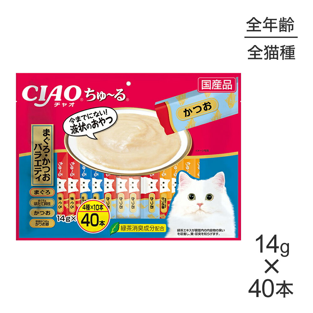 商品の特徴 液状おやつです。舐めて食べられるので、子猫や高齢猫ちゃんも食べやすいおやつです。まぐろ、まぐろ＆ほたて貝柱、かつお、宗田かつお＆かつお節の4種が各10本入っています。原材料【まぐろ】まぐろ、まぐろエキス、タンパク加水分解物、糖類(オリゴ糖等)、植物性油脂、増粘剤(加工でん粉)、ミネラル類、増粘多糖類、調味料(アミノ酸等)、ビタミンE、緑茶エキス、紅麹色素 【まぐろ＆ほたて貝柱】まぐろ、ほたてエキス、ほたて貝柱、糖類(オリゴ糖等)、植物性油脂、増粘剤(加工でん粉)、増粘多糖類、ミネラル類、調味料(アミノ酸等)、ビタミンE、緑茶エキス、紅麹色素 【かつお】かつお、かつお節エキス、糖類(オリゴ糖等)、植物性油脂、増粘剤(加工でん粉)、ミネラル類、増粘多糖類、調味料(アミノ酸等)、ビタミンE、緑茶エキス、紅麹色素、カラメル色素 【宗田かつお＆かつお節】宗田鰹、かつお節、かつお節エキス、タンパク加水分解物、糖類(オリゴ糖等)、植物性油脂、増粘剤(加工でん粉)、増粘多糖類、ミネラル類、調味料(アミノ酸等)、ビタミンE、紅麹色素、カロテノイド色素、緑茶エキス 保証成分たんぱく質7.0％以上、脂質0.2％以上、粗繊維0.1％以下、灰分1.7％以下、水分91.0％以下 エネルギー 約7kcal/本 原産国日本---------------------リニューアルについてメーカーからのリニューアルにより、予告なく仕様(パッケージ・原材料・生産国等)が変更される場合があります。タイミングによっては商品情報・タグ・カテゴリー等の変更にタイムラグが生じる場合がございますため、アレルギーや体調に敏感なワンちゃん・猫ちゃんは必ずお手元に届きました商品の原材料をご確認の上でご利用ください。また、在庫切り替えのタイミングによっては新旧商品が混在する場合がございます。ご了承ください。転売による注文のキャンセルについて当社が転売にあたると判断した場合（直送転売を含む）は、ご注文のキャンセル及び今後一切のご注文をお断りさせて頂く場合がございます。大量注文・個数制限品の複数注文等のキャンセルについて購入制限を設けている商品の複数回注文、同一商品の大量注文につきましては転売や事故等の防止の為、キャンセル処理とさせていただきます。同一のお客様による大量注文が複数あり、当社が禁止事項にあたると判断した場合は今後一切のご注文をお断りさせて頂く場合がございます。---------------------