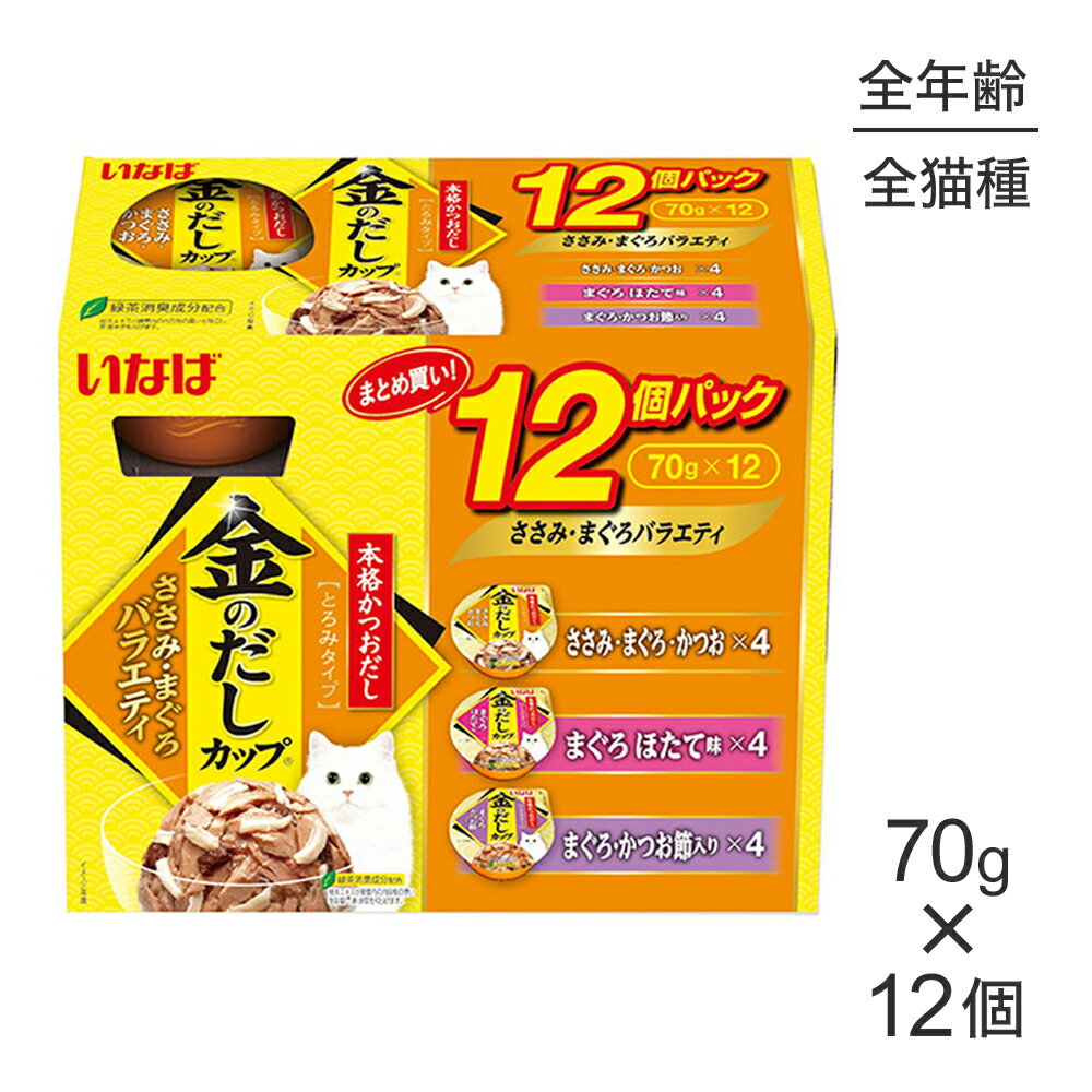 Rakuten - いなば 金のだしカップ ささみ・まぐろバラエティ ウェット 70g×12個 (猫・キャット)