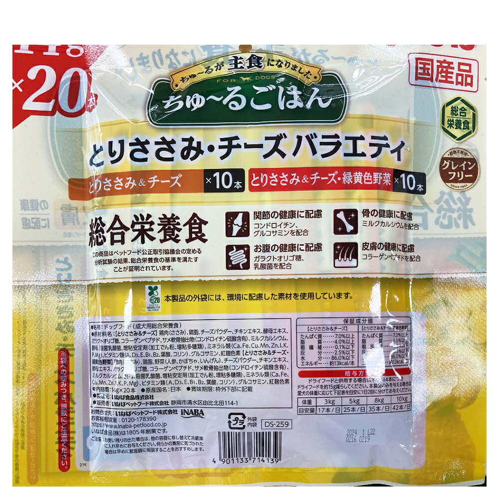 【メール便】いなば ちゅ〜るごはん 総合栄養食 成犬用 とりささみ・チーズバラエ...