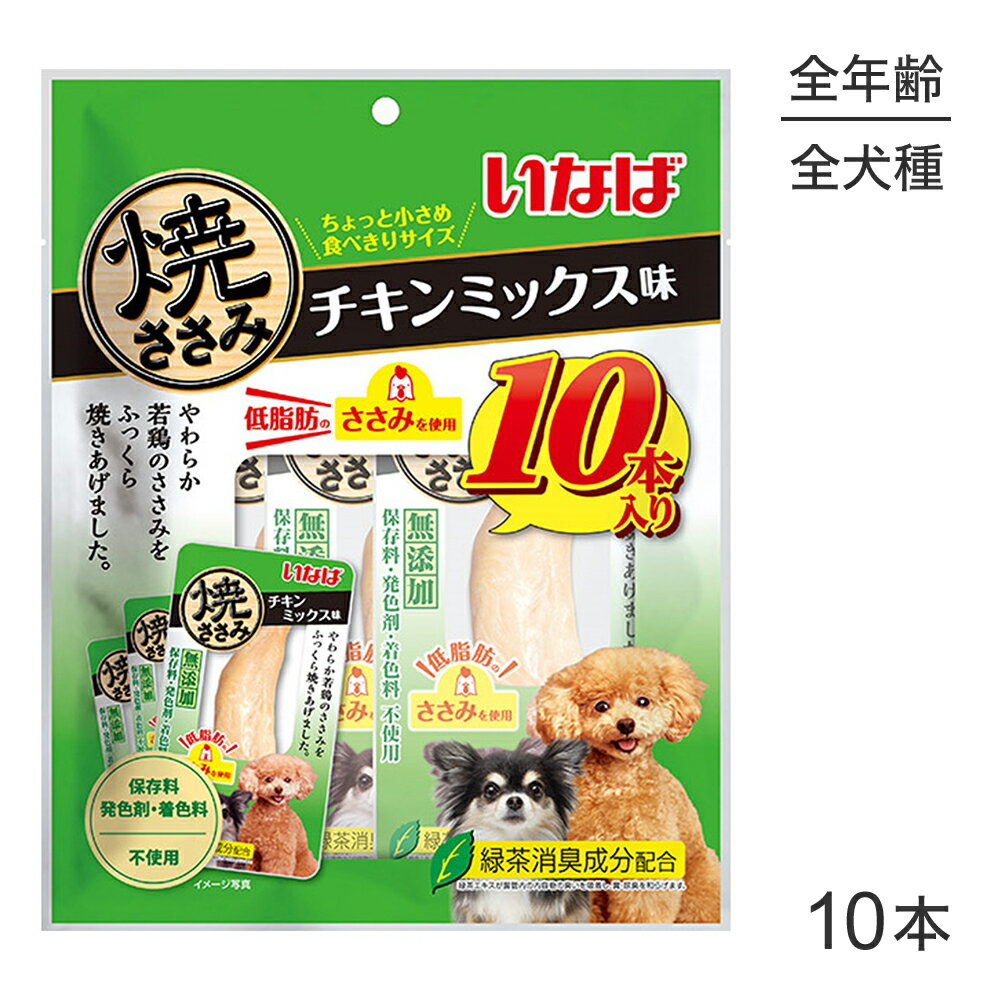 Rakuten - ■最大ポイント10倍【要エントリー】【メール便】いなば 焼ささみ チキンミックス味 10本入り (犬・ドッグ)[M便 1/1]