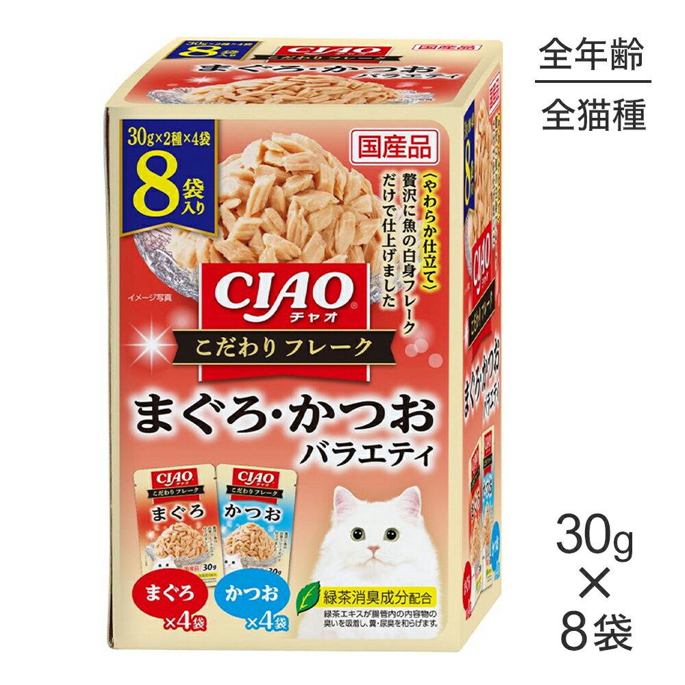 Rakuten - ■最大ポイント10倍【要エントリー】いなば CIAO こだわりフレーク まぐろ・かつおバラエティ ウェット パウチ 30g×8袋 (猫・キャット)