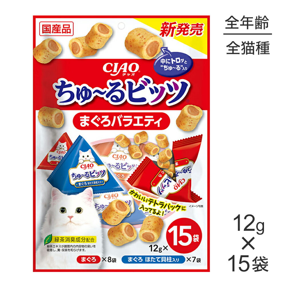 Rakuten - ■最大ポイント20倍【7/1要エントリー】いなば CIAOちゅ〜るビッツ まぐろバラエティ 12g×15袋 (猫・キャット)