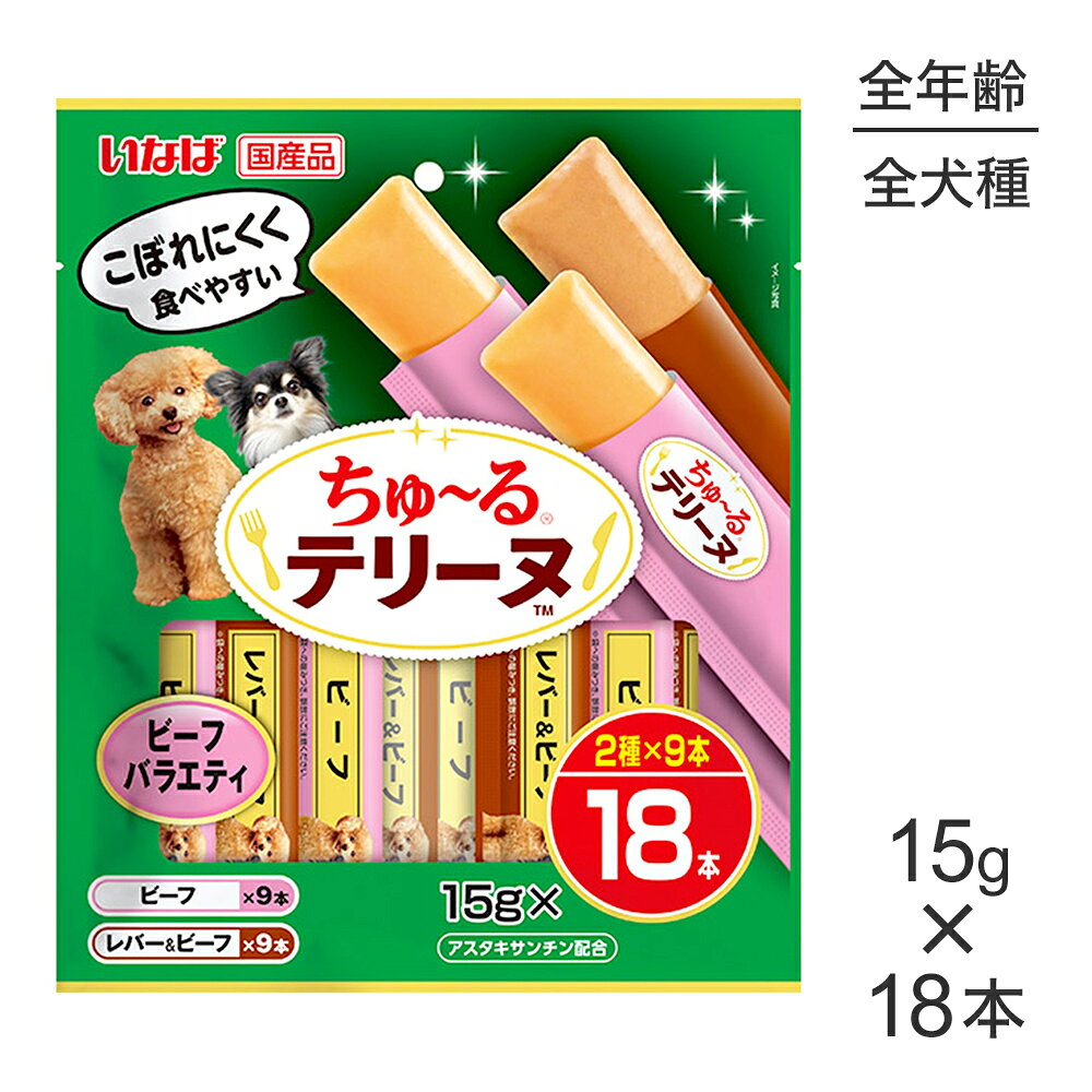 商品の特徴・わんちゃんの大好きなちゅ〜るを噛んで食べられるテリーヌタイプに仕上げました。・2種類の味が楽しめるバラエティパックです。・アスタキサンチン配合原材料【ビーフ】牛肉、トウモロコシ粉、ビーフエキス、酵母エキス、増粘安定剤(加工でん粉)、ビタミンE、ヘマトコッカス藻色素(アスタキサンチン含有)【レバー＆ビーフ】鶏肝、トウモロコシ粉、牛肉、鶏脂、チキンエキス、酵母エキス、増粘安定剤(加工でん粉)、ビタミンE、ヘマトコッカス藻色素(アスタキサンチン含有)保証成分たんぱく質4.5％以上、脂質1.0％以上、粗繊維0.1％以下、灰分0.8％以下、水分83.5％以下エネルギー約12kcal/本原産国日本---------------------リニューアルについてメーカーからのリニューアルにより、予告なく仕様(パッケージ・原材料・生産国等)が変更される場合があります。タイミングによっては商品情報・タグ・カテゴリー等の変更にタイムラグが生じる場合がございますため、アレルギーや体調に敏感なワンちゃん・猫ちゃんは必ずお手元に届きました商品の原材料をご確認の上でご利用ください。また、在庫切り替えのタイミングによっては新旧商品が混在する場合がございます。ご了承ください。転売による注文のキャンセルについて当社が転売にあたると判断した場合（直送転売を含む）は、ご注文のキャンセル及び今後一切のご注文をお断りさせて頂く場合がございます。大量注文・個数制限品の複数注文等のキャンセルについて購入制限を設けている商品の複数回注文、同一商品の大量注文につきましては転売や事故等の防止の為、キャンセル処理とさせていただきます。同一のお客様による大量注文が複数あり、当社が禁止事項にあたると判断した場合は今後一切のご注文をお断りさせて頂く場合がございます。---------------------