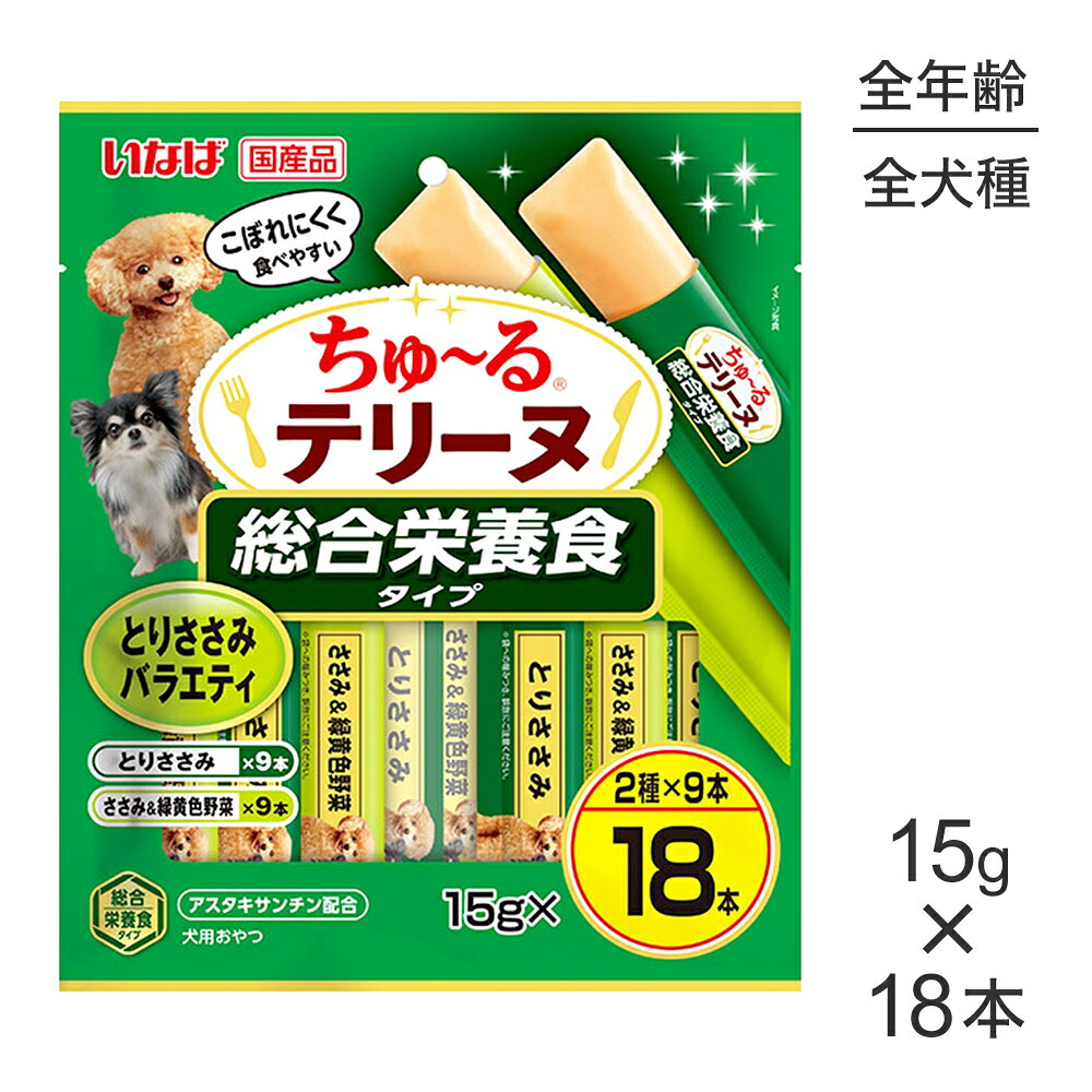 商品の特徴・わんちゃんの大好きなちゅ〜るを噛んで食べられるテリーヌタイプに仕上げました。・2種類の味が楽しめるバラエティパックです。・アスタキサンチン配合原材料【ささみ＆緑黄色野菜】鶏肉(ささみ)、トウモロコシ粉、鶏脂、野菜類(人参、かぼちゃ、いんげん)、チキンエキスパウダー、酵母エキス、酵母、ミネラル類(Ca、P、K、Cl、Mg、Fe、Cu、Mn、Zn、I)、ビタミン類(A、D3、E、B1、B2、葉酸、B12、コリン)、サイリウム、ヘマトコッカス藻色素(アスタキサンチン含有)、増粘安定剤(加工でん粉)【とりささみ】鶏肉(ささみ)、トウモロコシ粉、鶏脂、チキンエキスパウダー、酵母エキス、酵母、ミネラル類(Ca、P、K、Cl、Mg、Fe、Cu、Mn、Zn、I)、ビタミン類(A、D3、E、B1、B2、葉酸、B12、コリン)、サイリウム、ヘマトコッカス藻色素(アスタキサンチン含有)、増粘安定剤(加工でん粉)保証成分たんぱく質5.5％以上、脂質3.0％以上、粗繊維0.3％以下、灰分1.8％以下、水分80.0％以下エネルギー【2種共通】約15kcal/本原産国日本---------------------リニューアルについてメーカーからのリニューアルにより、予告なく仕様(パッケージ・原材料・生産国等)が変更される場合があります。タイミングによっては商品情報・タグ・カテゴリー等の変更にタイムラグが生じる場合がございますため、アレルギーや体調に敏感なワンちゃん・猫ちゃんは必ずお手元に届きました商品の原材料をご確認の上でご利用ください。また、在庫切り替えのタイミングによっては新旧商品が混在する場合がございます。ご了承ください。転売による注文のキャンセルについて当社が転売にあたると判断した場合（直送転売を含む）は、ご注文のキャンセル及び今後一切のご注文をお断りさせて頂く場合がございます。大量注文・個数制限品の複数注文等のキャンセルについて購入制限を設けている商品の複数回注文、同一商品の大量注文につきましては転売や事故等の防止の為、キャンセル処理とさせていただきます。同一のお客様による大量注文が複数あり、当社が禁止事項にあたると判断した場合は今後一切のご注文をお断りさせて頂く場合がございます。---------------------