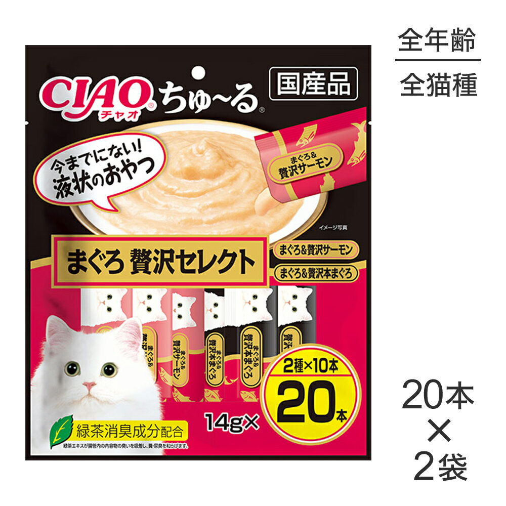 商品の特徴液状タイプのおやつです。水分たっぷりで水分補給にもつながります。 緑茶消臭成分配合で糞尿のにおいを和らげます。内容量14g×20本原材料【まぐろ＆贅沢サーモン】まぐろ、サーモン、鮭エキス、タンパク加水分解物、糖類（オリゴ糖等）、植物性油脂、増粘剤（加工でん粉）、ミネラル類、増粘多糖類、調味料（アミノ酸等）、ビタミンE、紅麹色素、緑茶エキス【まぐろ＆贅沢本まぐろ】まぐろ、まぐろエキス、タンパク加水分解物、糖類（オリゴ糖等）、植物性油脂、増粘剤（加工でん粉）、ミネラル類、増粘多糖類、調味料（アミノ酸等）、ビタミンE、紅麹色素、緑茶エキス保証成分たんぱく質9.0％以上、脂質3.8％以上、粗繊維0.6％以下、灰分2.0％以下、水分84.0％以下エネルギー約7kcal／本与え方1日4本を目安におやつとしてお与えください。原産国日本---------------------リニューアルについてメーカーからのリニューアルにより、予告なく仕様(パッケージ・原材料・生産国等)が変更される場合があります。タイミングによっては商品情報・タグ・カテゴリー等の変更にタイムラグが生じる場合がございますため、アレルギーや体調に敏感なワンちゃん・猫ちゃんは必ずお手元に届きました商品の原材料をご確認の上でご利用ください。また、在庫切り替えのタイミングによっては新旧商品が混在する場合がございます。ご了承ください。転売による注文のキャンセルについて当社が転売にあたると判断した場合（直送転売を含む）は、ご注文のキャンセル及び今後一切のご注文をお断りさせて頂く場合がございます。大量注文・個数制限品の複数注文等のキャンセルについて購入制限を設けている商品の複数回注文、同一商品の大量注文につきましては転売や事故等の防止の為、キャンセル処理とさせていただきます。同一のお客様による大量注文が複数あり、当社が禁止事項にあたると判断した場合は今後一切のご注文をお断りさせて頂く場合がございます。---------------------