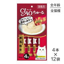 【最大350円オフクーポン■要事前取得】【14g×4本×12袋】いなば 猫 CIAO (チャオ) ちゅ～る とりささみ&黒毛和牛 (猫・キャット)