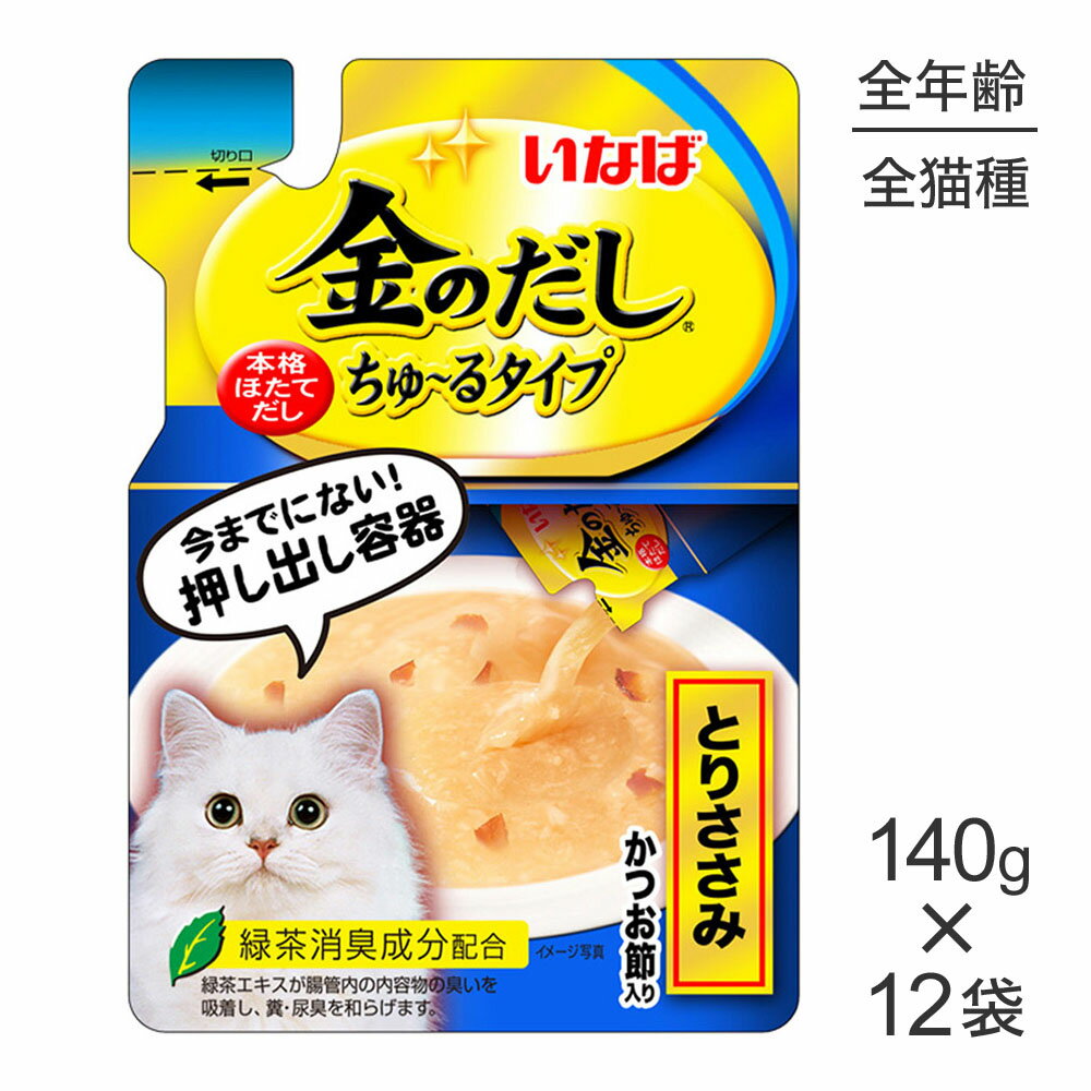 【最大350円オフクーポン■要事前取得】【140g×12袋】いなば 猫 CIAO (チャオ) 金のだし ちゅ〜る タイプ とりささみ かつお節入り (猫・キャット)