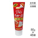■最大ポイント10倍【要エントリー】【80g×48袋】いなば 猫 CIAO (チャオ) ちゅ〜ぶ まぐろ (猫・キャット)
