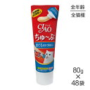 ■最大ポイント10倍【要エントリー】【80g×48袋】いなば 猫 CIAO (チャオ) ちゅ〜ぶ まぐろ ほたて貝柱入り (猫・キャット)