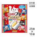 ■最大ポイント10倍【要エントリー】【8g×25個×16袋】いなば CIAOプチ バラエティ (猫・キャット)