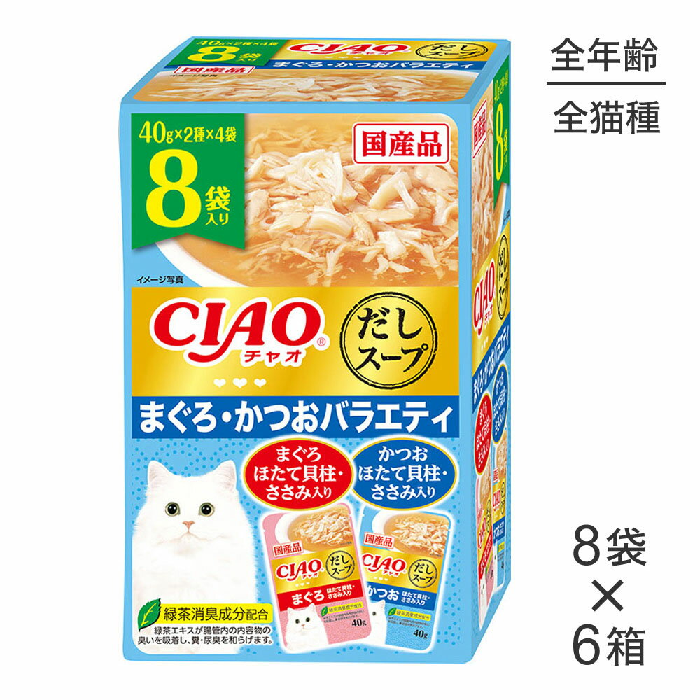 Rakuten - 【40g×8袋×6箱】いなば CIAOだしスープ まぐろ・かつおバラエティ (猫・キャット)