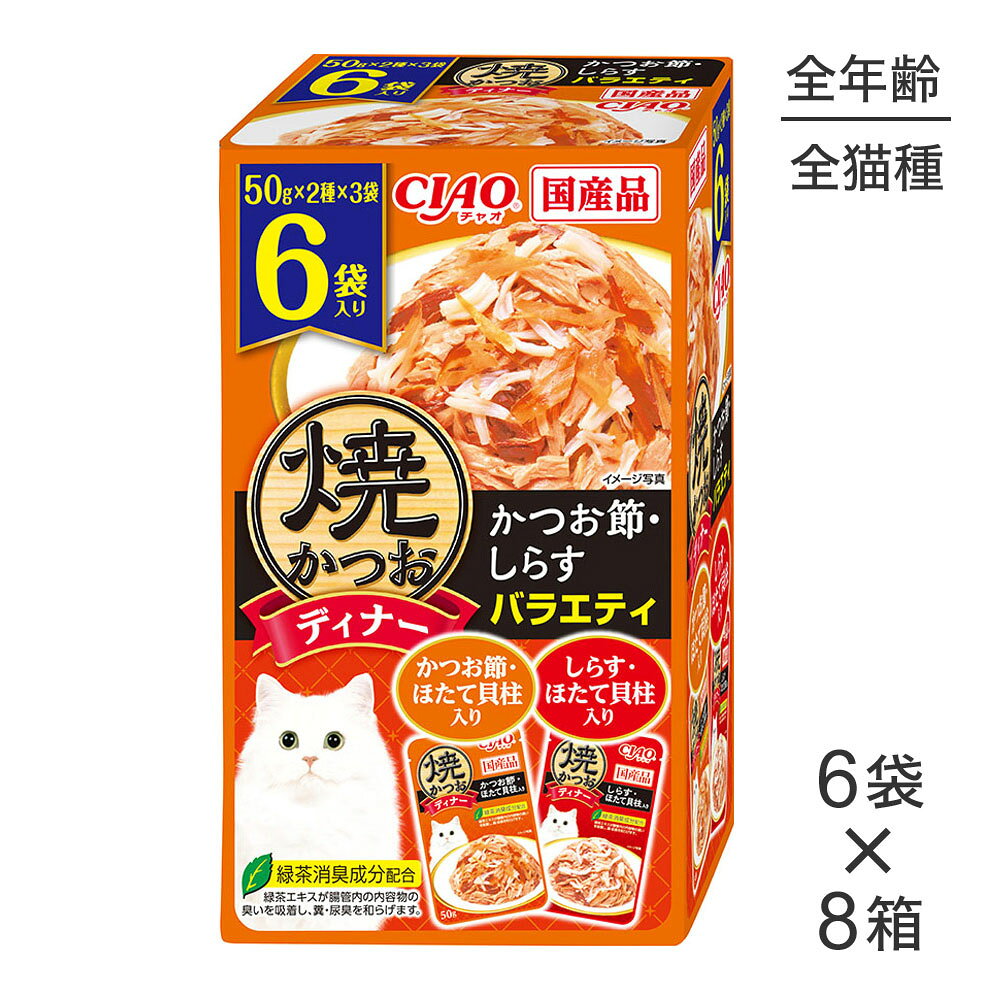 商品の特徴 ・焼かつおをフレークし、ほたて貝柱と人気素材をトッピングしました。・人気のフレーバー2種類入っているので、猫ちゃんの気分に合わせて味を楽しむことが出来ます。・緑茶消臭成分配合で、腸管内の内容物の臭いを吸着し、糞尿臭を和らげます。 原材料【しらすほたて貝柱入り】かつお、宗田かつお、ほたて貝柱、しらす、ほたてエキス、寒天、糖類（オリゴ糖等）、でん粉、植物性油脂、ミネラル類、増粘多糖類、調味料（アミノ酸等）、増粘剤（加工でん粉）、ビタミンE、紅麹色素、緑茶エキス【かつお節ほたて貝柱入り】かつお、ほたて貝柱、かつお節、ほたてエキス、寒天、糖類（オリゴ糖等）、でん粉、植物性油脂、ミネラル類、増粘多糖類、調味料（アミノ酸等）、増粘剤（加工でん粉）、ビタミンE、紅麹色素、緑茶エキス 保証成分粗たん白質10.0%以上、粗脂肪0.8%以上、粗繊維0.1%以下、粗灰分1.5%以下、水分87.0%以下 エネルギー約30kcal/袋 原産国日本---------------------リニューアルについてメーカーからのリニューアルにより、予告なく仕様(パッケージ・原材料・生産国等)が変更される場合があります。タイミングによっては商品情報・タグ・カテゴリー等の変更にタイムラグが生じる場合がございますため、アレルギーや体調に敏感なワンちゃん・猫ちゃんは必ずお手元に届きました商品の原材料をご確認の上でご利用ください。また、在庫切り替えのタイミングによっては新旧商品が混在する場合がございます。ご了承ください。転売による注文のキャンセルについて当社が転売にあたると判断した場合（直送転売を含む）は、ご注文のキャンセル及び今後一切のご注文をお断りさせて頂く場合がございます。大量注文・個数制限品の複数注文等のキャンセルについて購入制限を設けている商品の複数回注文、同一商品の大量注文につきましては転売や事故等の防止の為、キャンセル処理とさせていただきます。同一のお客様による大量注文が複数あり、当社が禁止事項にあたると判断した場合は今後一切のご注文をお断りさせて頂く場合がございます。---------------------