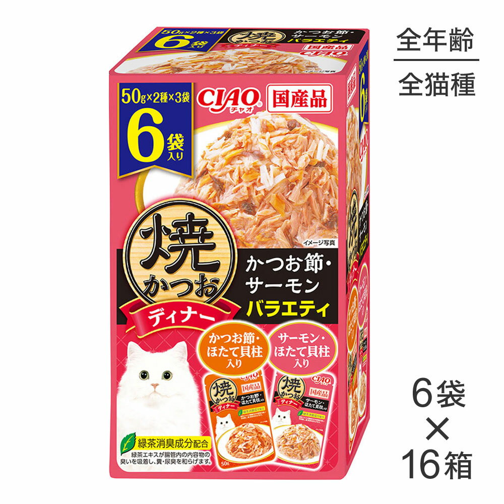 Rakuten - 【50g×6袋×16箱】いなば 焼かつおディナー かつお節・サーモンバラエティ (猫・キャット)