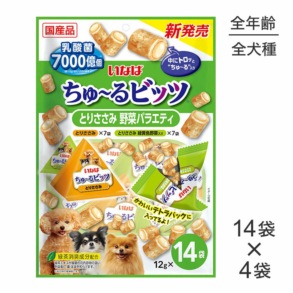 Rakuten - ■最大ポイント10倍【要エントリー】【12g×14袋×4袋】いなば ちゅ〜る ビッツ とりささみ 野菜バラエティ (犬・ドッグ)