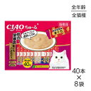 ■最大ポイント10倍【要エントリー】【14g×40本×8袋】いなば CIAOちゅ〜る まぐろバラエティ (猫・キャット)