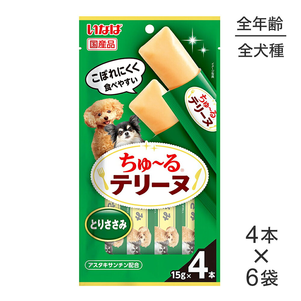 商品の特徴・わんちゃんの大好きなちゅ〜るを噛んで食べられるテリーヌタイプに仕上げました。・美味しいささみ使用・アスタキサンチン配合原材料鶏肉(ささみ)、トウモロコシ粉、鶏脂、チキンエキスパウダー、酵母エキス、増粘安定剤(加工でん粉)、ビタミンE、ヘマトコッカス藻色素(アスタキサンチン含有)保証成分たんぱく質4.5％以上　脂質1.0％以上　粗繊維0.1％以下　灰分0.8％以下　水分83.5％以下エネルギーエネルギー約12kcal/本原産国日本---------------------リニューアルについてメーカーからのリニューアルにより、予告なく仕様(パッケージ・原材料・生産国等)が変更される場合があります。タイミングによっては商品情報・タグ・カテゴリー等の変更にタイムラグが生じる場合がございますため、アレルギーや体調に敏感なワンちゃん・猫ちゃんは必ずお手元に届きました商品の原材料をご確認の上でご利用ください。また、在庫切り替えのタイミングによっては新旧商品が混在する場合がございます。ご了承ください。転売による注文のキャンセルについて当社が転売にあたると判断した場合（直送転売を含む）は、ご注文のキャンセル及び今後一切のご注文をお断りさせて頂く場合がございます。大量注文・個数制限品の複数注文等のキャンセルについて購入制限を設けている商品の複数回注文、同一商品の大量注文につきましては転売や事故等の防止の為、キャンセル処理とさせていただきます。同一のお客様による大量注文が複数あり、当社が禁止事項にあたると判断した場合は今後一切のご注文をお断りさせて頂く場合がございます。---------------------
