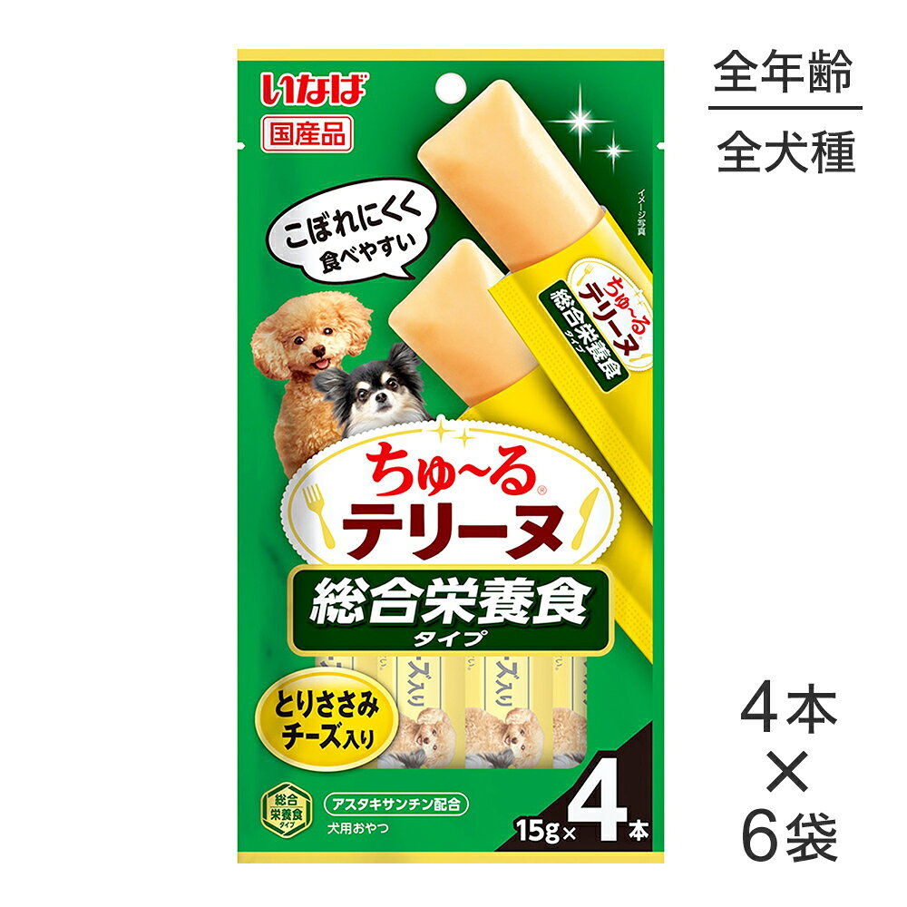 商品の特徴・わんちゃんの大好きなちゅ〜るを噛んで食べられるテリーヌタイプに仕上げました。・とりささみの美味しさたっぷりおやつです。・アスタキサンチン配合・総合栄養食原材料鶏肉(ささみ)、トウモロコシ粉、鶏脂、チキンエキスパウダー、チーズパウダー、酵母エキス、酵母、ミネラル類(Ca、P、K、Cl、Mg、Fe、Cu、Mn、Zn、I)、ビタミン類(A、D3、E、B1、B2、葉酸、B12、コリン)、サイリウム、ヘマトコッカス藻色素(アスタキサンチン含有)、増粘安定剤(加工でん粉)保証成分たんぱく質5.5％以上、脂質3.0％以上、粗繊維0.3％以下、灰分1.8％以下、水分80.0％以下エネルギー約15kcal/本原産国日本---------------------リニューアルについてメーカーからのリニューアルにより、予告なく仕様(パッケージ・原材料・生産国等)が変更される場合があります。タイミングによっては商品情報・タグ・カテゴリー等の変更にタイムラグが生じる場合がございますため、アレルギーや体調に敏感なワンちゃん・猫ちゃんは必ずお手元に届きました商品の原材料をご確認の上でご利用ください。また、在庫切り替えのタイミングによっては新旧商品が混在する場合がございます。ご了承ください。転売による注文のキャンセルについて当社が転売にあたると判断した場合（直送転売を含む）は、ご注文のキャンセル及び今後一切のご注文をお断りさせて頂く場合がございます。大量注文・個数制限品の複数注文等のキャンセルについて購入制限を設けている商品の複数回注文、同一商品の大量注文につきましては転売や事故等の防止の為、キャンセル処理とさせていただきます。同一のお客様による大量注文が複数あり、当社が禁止事項にあたると判断した場合は今後一切のご注文をお断りさせて頂く場合がございます。---------------------