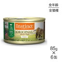 【85g×6缶】インスティンクト オリジナル リアルラムレシピ(猫・キャット) 