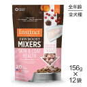 【最大400円オフクーポン■要事前取得】【156g×12袋】インスティンクト Raw Boost Mixers スキン & コート フリーズドライ (犬・ドッグ...