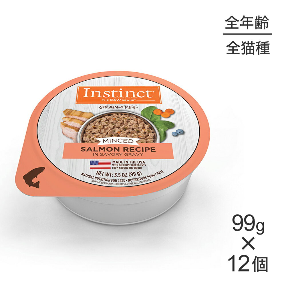 【最大350円オフクーポン■要事前取得】【99g×12個】インスティンクト ミンチカップ サーモンレシピ ウェット カップ 全年齢猫用 (猫・キャット)[正規品]