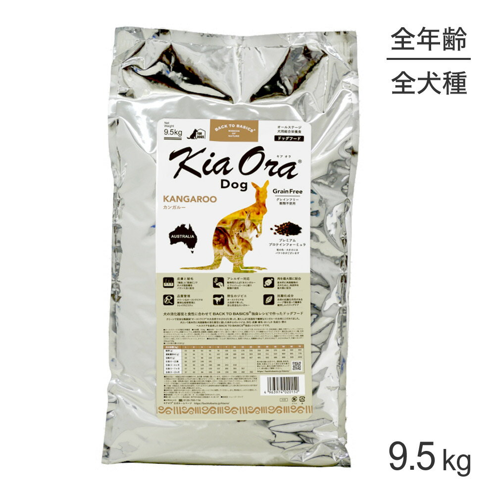 Mature Dog - ■最大ポイント20倍【6/1要エントリー】キアオラ Kiaora ドッグフード カンガルー 9.5kg (犬・ドッグ)[正規品]
